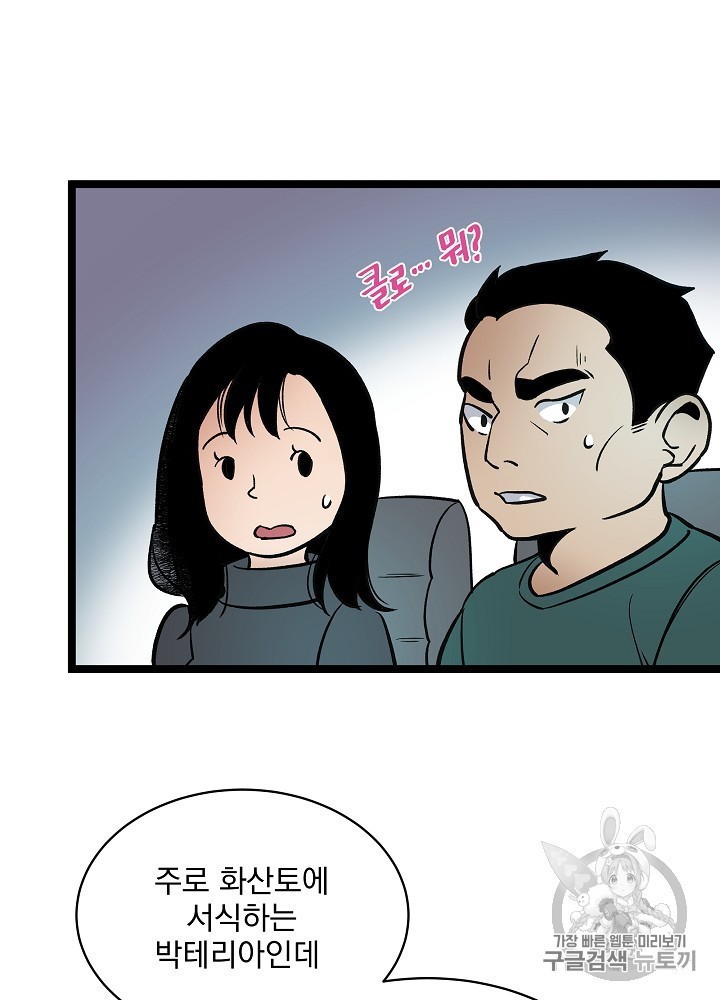 I’m The Only One With Genius DNA Ch.26 p37
