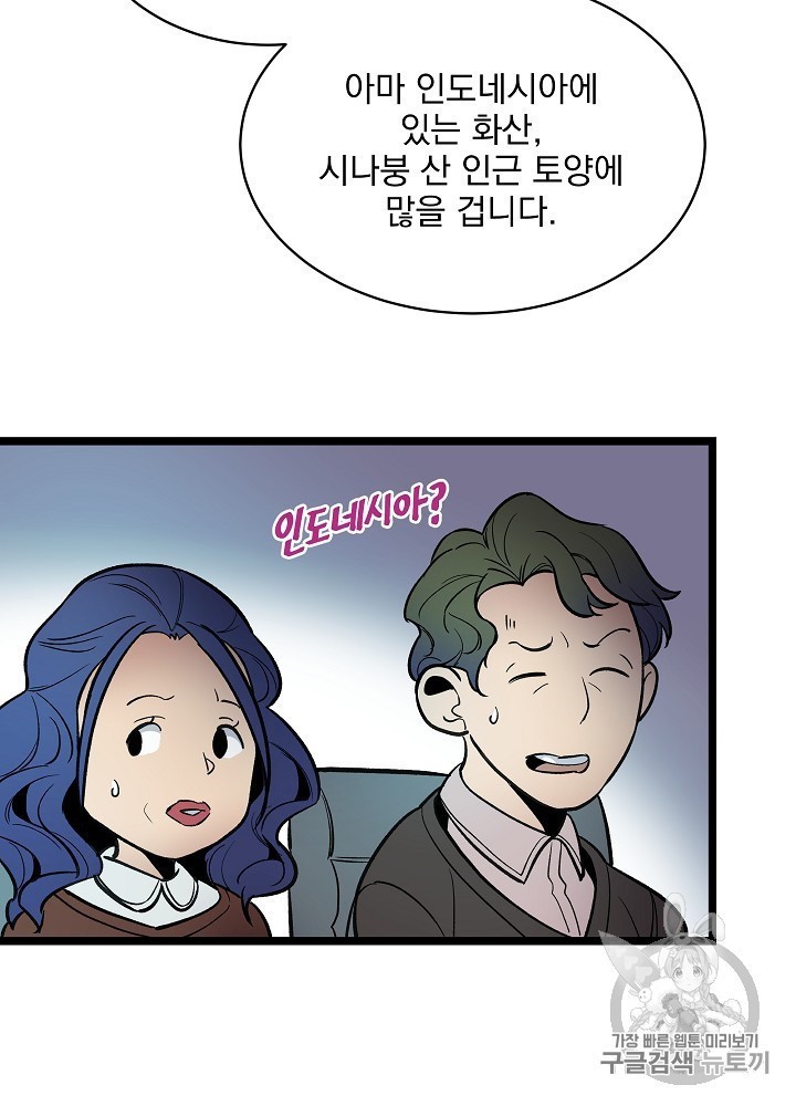 I’m The Only One With Genius DNA Ch.26 p38