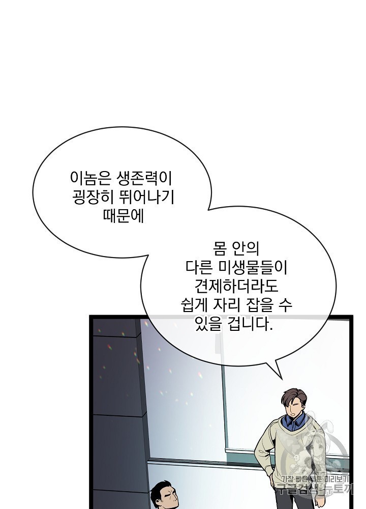 I’m The Only One With Genius DNA Ch.26 p39