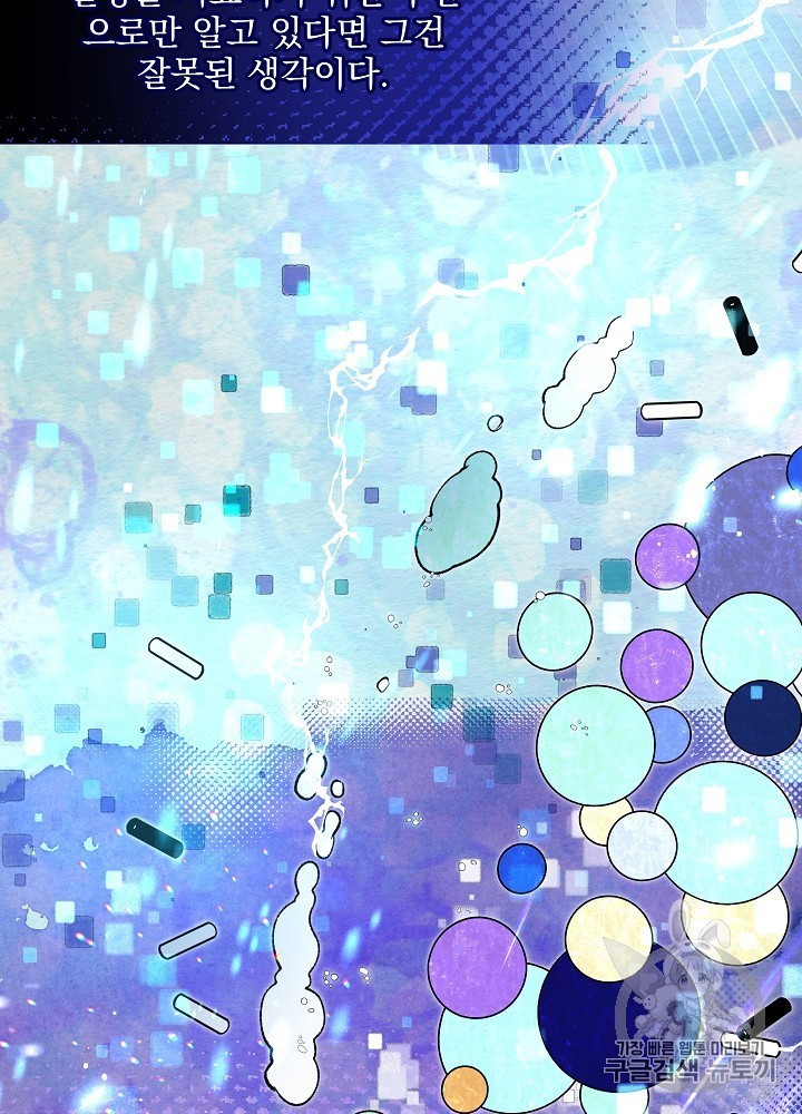 I’m The Only One With Genius DNA Ch.26 p4