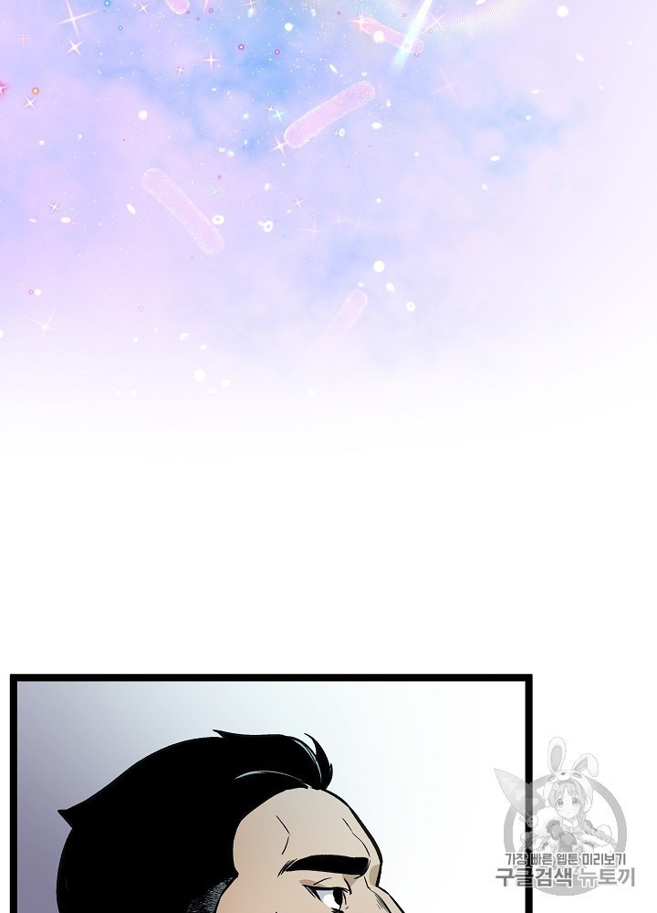 I’m The Only One With Genius DNA Ch.26 p41
