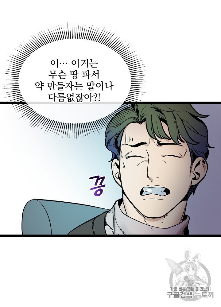 I’m The Only One With Genius DNA Ch.26 p43