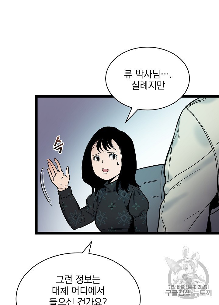 I’m The Only One With Genius DNA Ch.26 p44