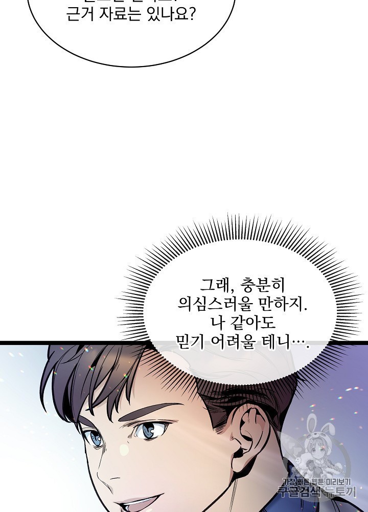 I’m The Only One With Genius DNA Ch.26 p45