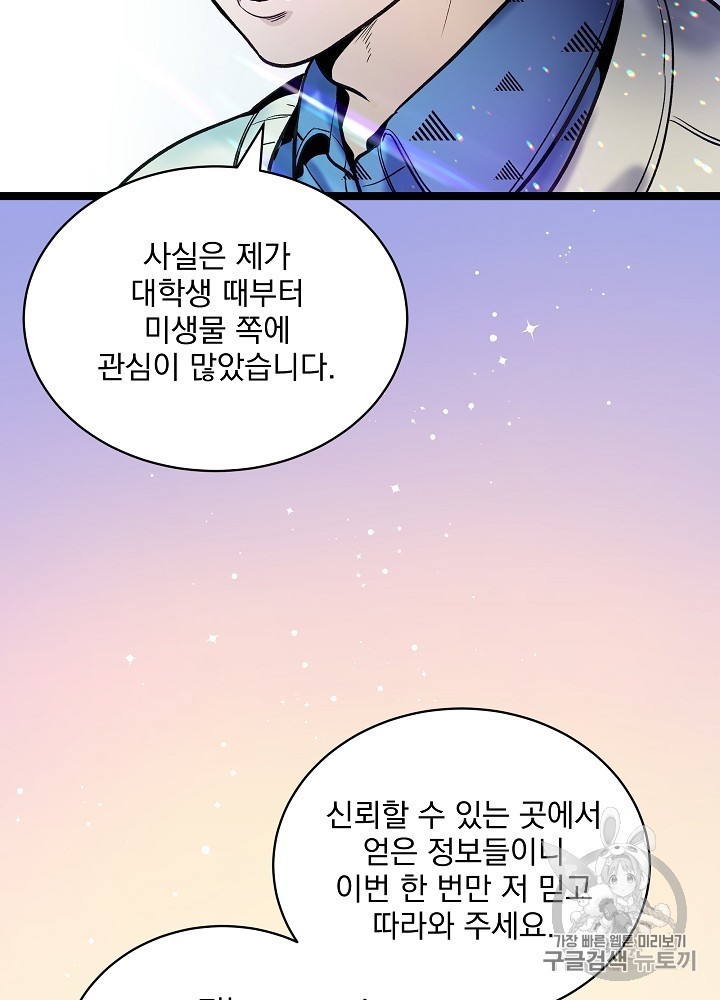 I’m The Only One With Genius DNA Ch.26 p46