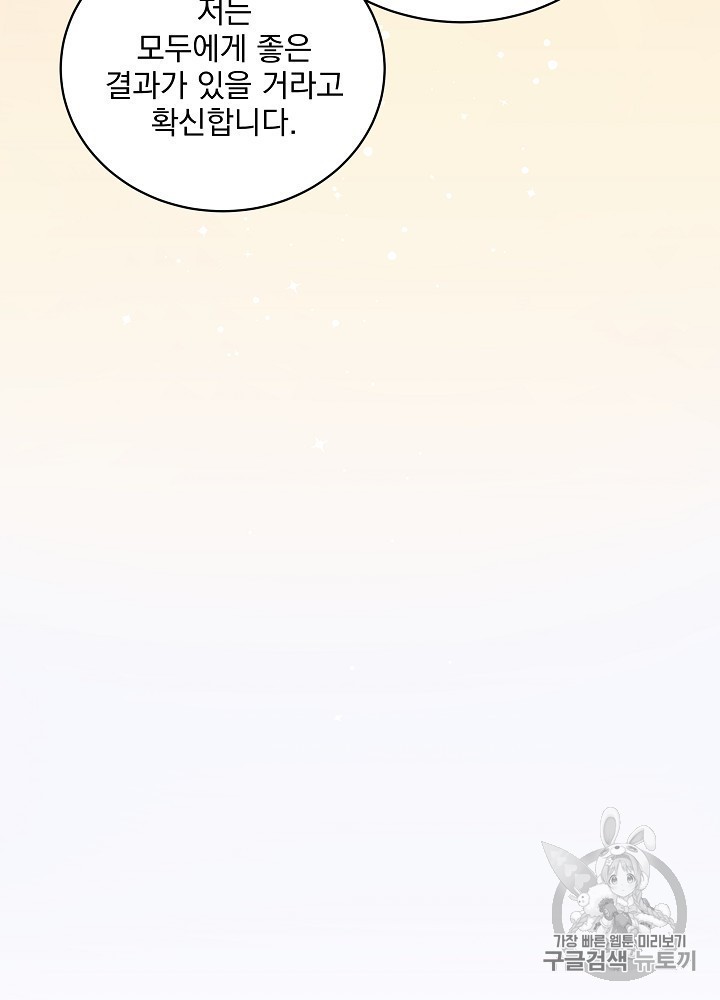 I’m The Only One With Genius DNA Ch.26 p47