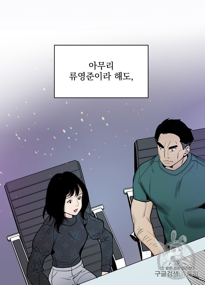 I’m The Only One With Genius DNA Ch.26 p48