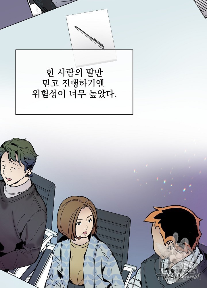 I’m The Only One With Genius DNA Ch.26 p49