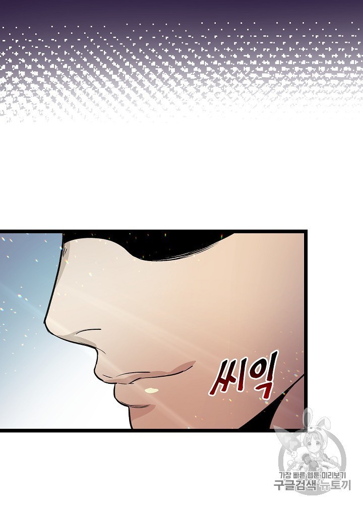 I’m The Only One With Genius DNA Ch.26 p52