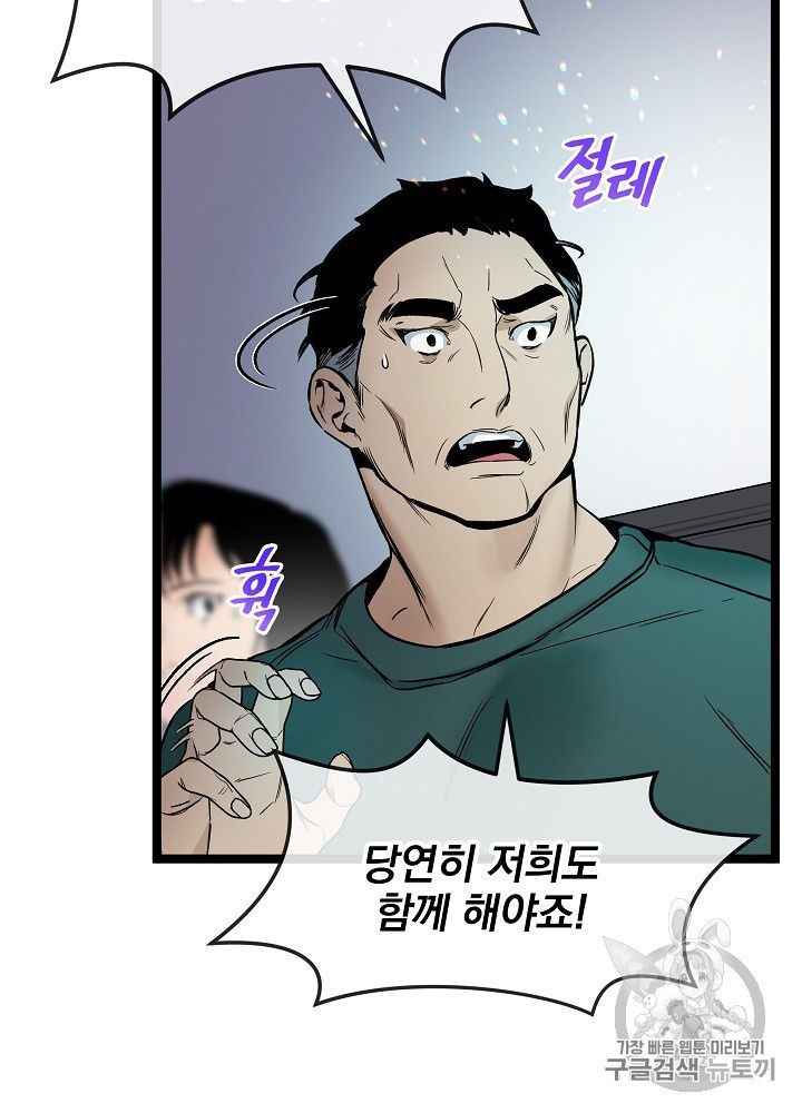 I’m The Only One With Genius DNA Ch.26 p55
