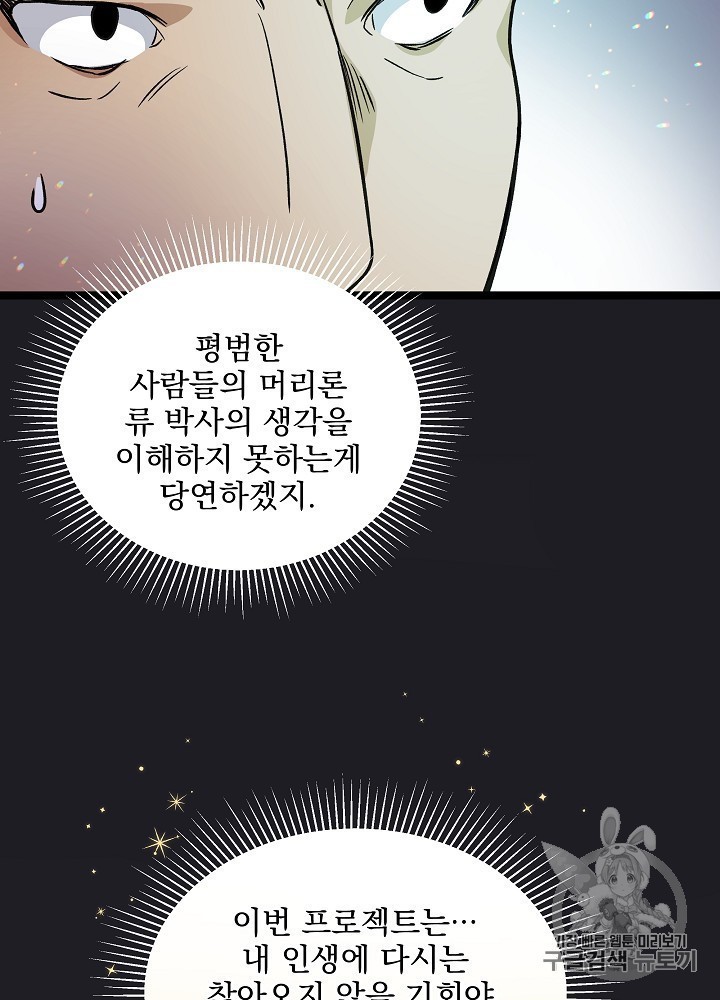 I’m The Only One With Genius DNA Ch.26 p58