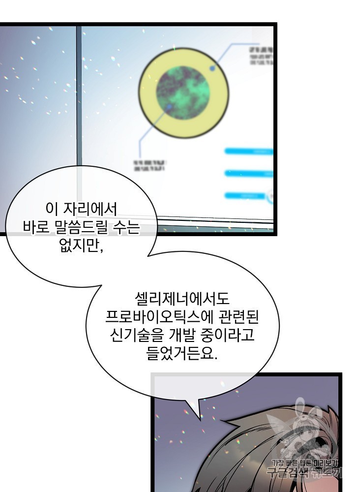 I’m The Only One With Genius DNA Ch.26 p62