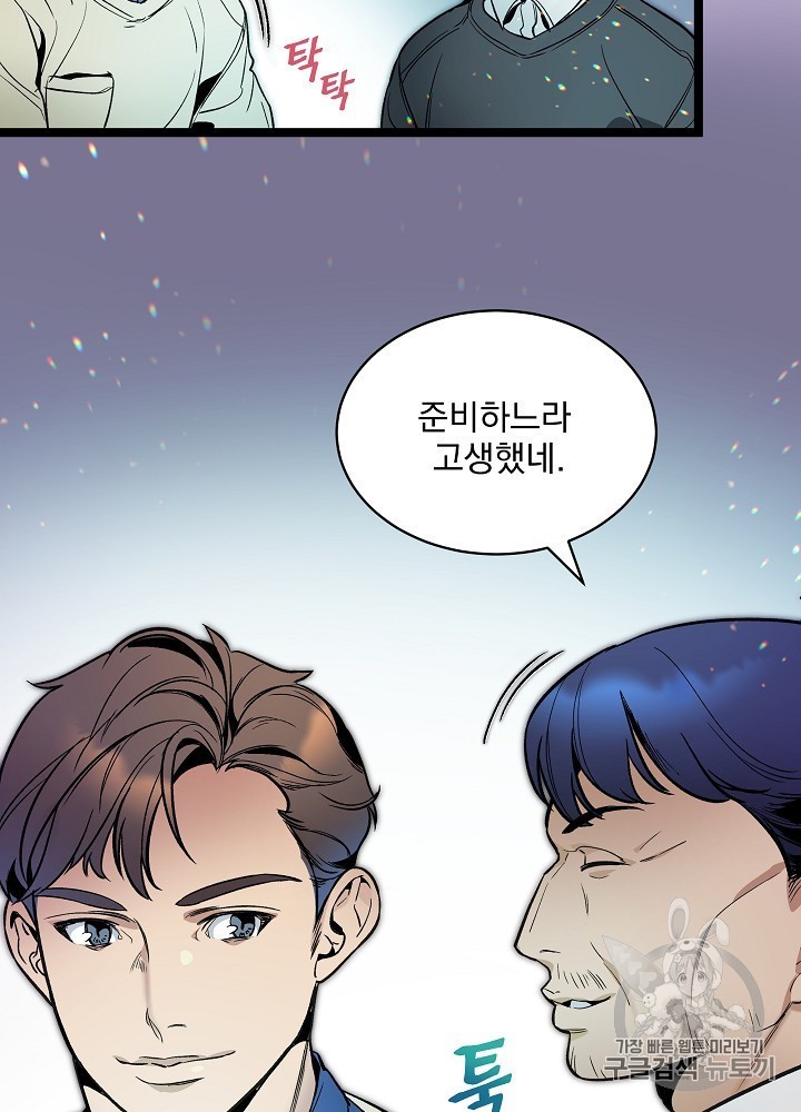 I’m The Only One With Genius DNA Ch.26 p66