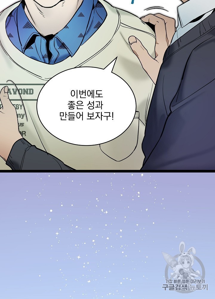 I’m The Only One With Genius DNA Ch.26 p67