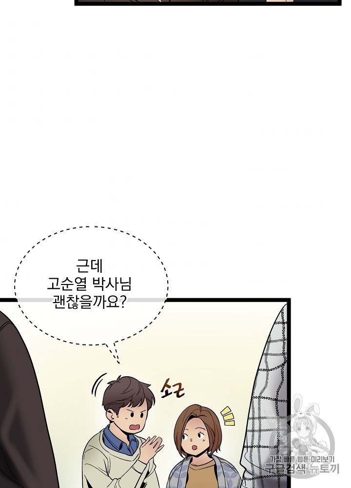 I’m The Only One With Genius DNA Ch.26 p70