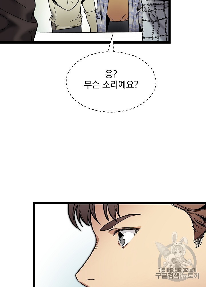 I’m The Only One With Genius DNA Ch.26 p71