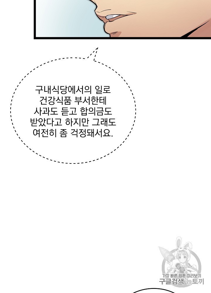 I’m The Only One With Genius DNA Ch.26 p72