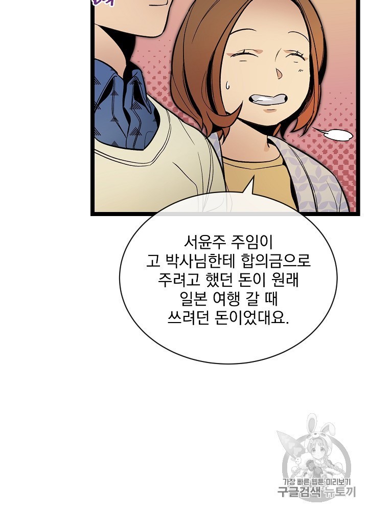 I’m The Only One With Genius DNA Ch.26 p75