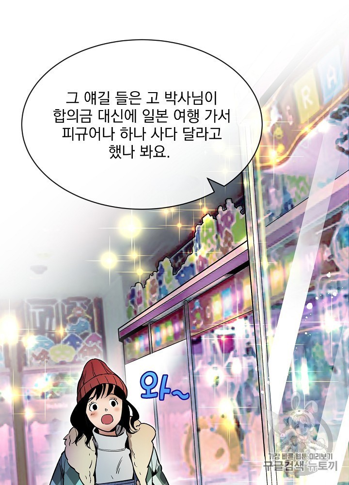 I’m The Only One With Genius DNA Ch.26 p76