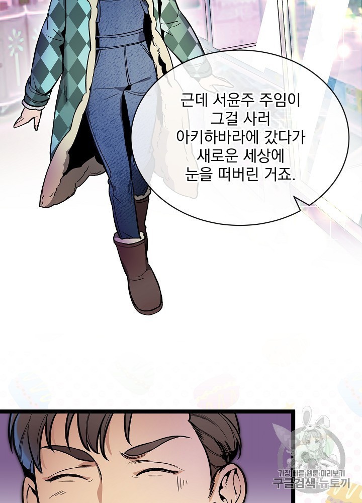 I’m The Only One With Genius DNA Ch.26 p77