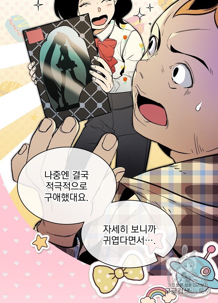 I’m The Only One With Genius DNA Ch.26 p79