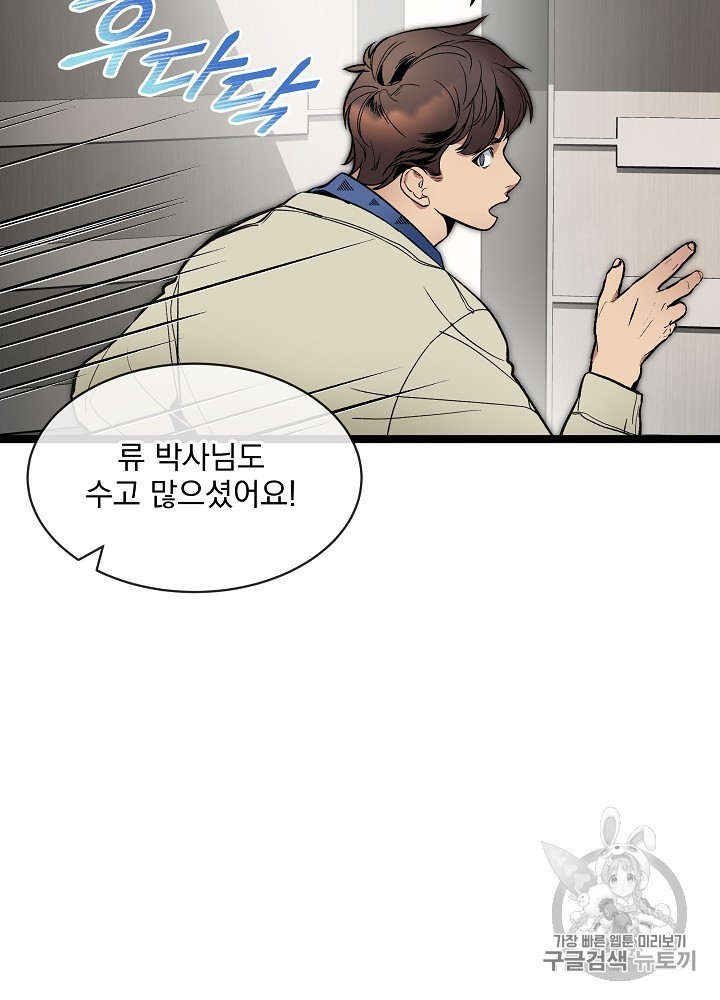 I’m The Only One With Genius DNA Ch.26 p85