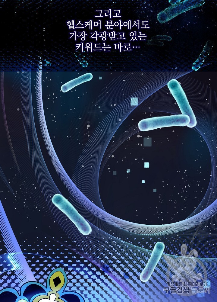 I’m The Only One With Genius DNA Ch.26 p9