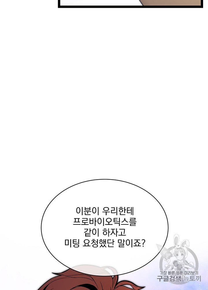 I’m The Only One With Genius DNA Ch.26 p96