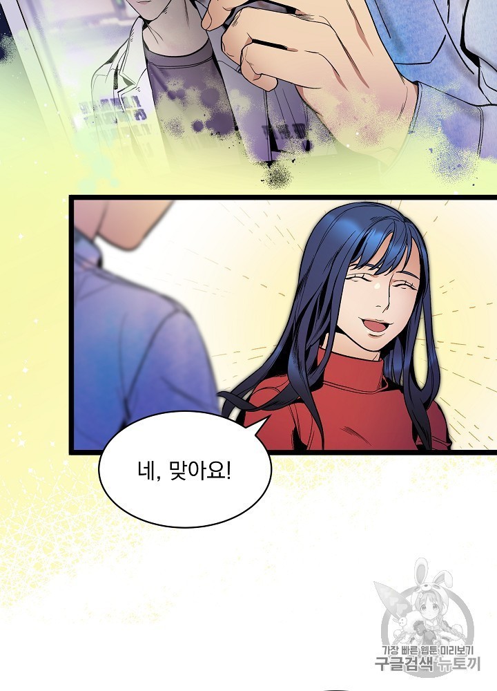 I’m The Only One With Genius DNA Ch.26 p98