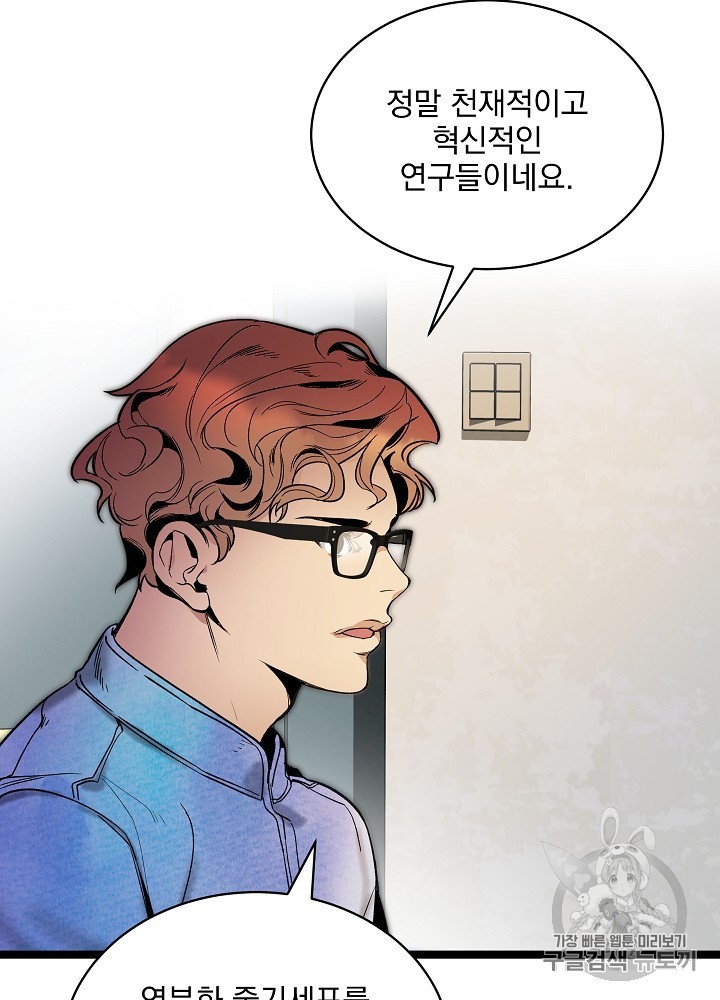 I’m The Only One With Genius DNA Ch.26 p99
