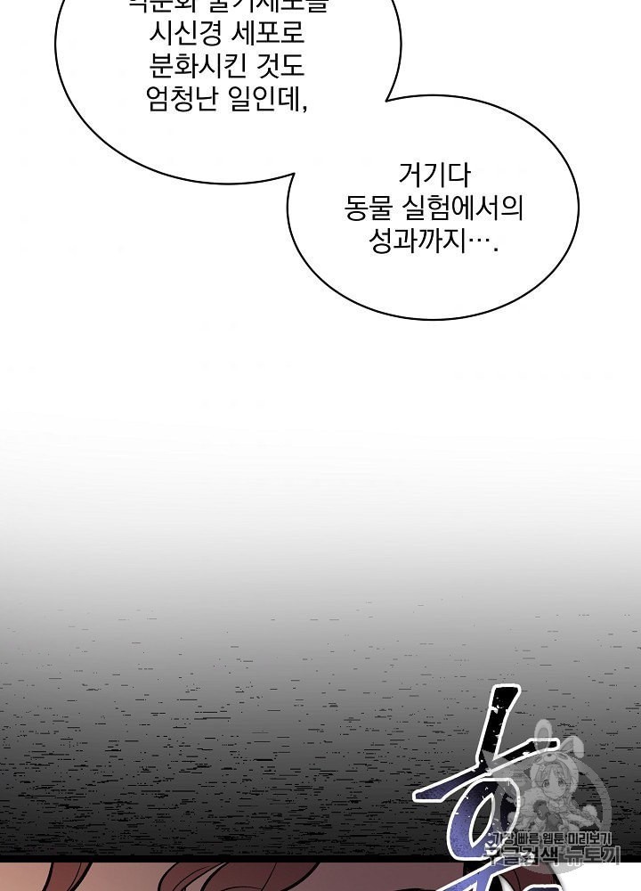 I’m The Only One With Genius DNA Ch.27 p100