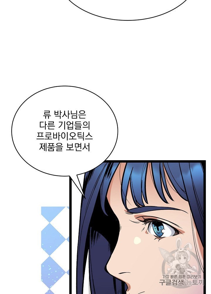 I’m The Only One With Genius DNA Ch.27 p106
