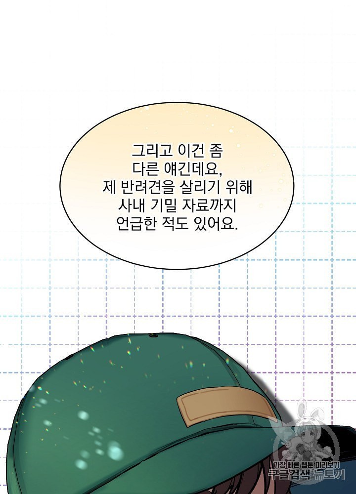 I’m The Only One With Genius DNA Ch.27 p108