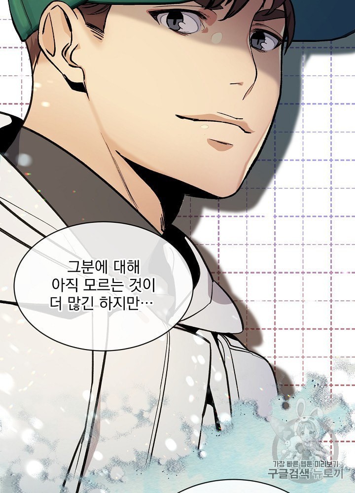 I’m The Only One With Genius DNA Ch.27 p109