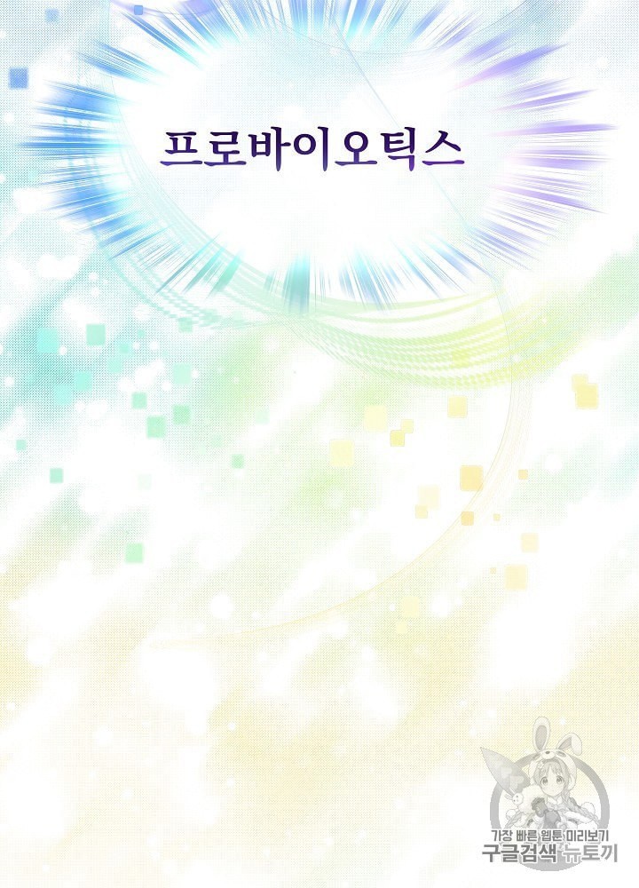 I’m The Only One With Genius DNA Ch.27 p11