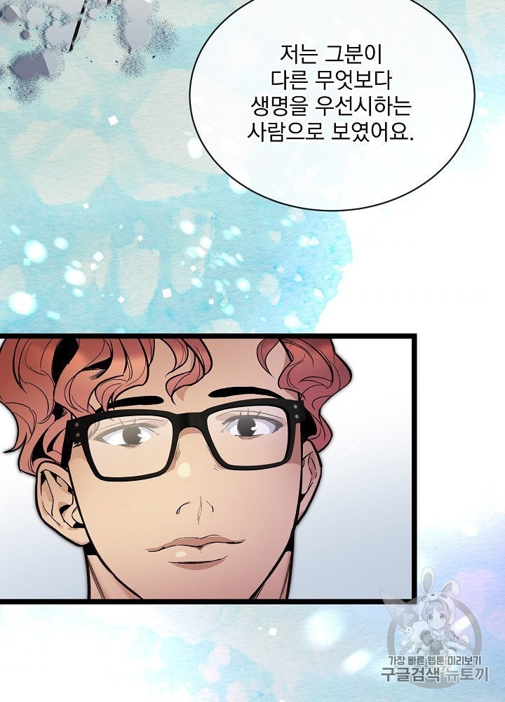 I’m The Only One With Genius DNA Ch.27 p110