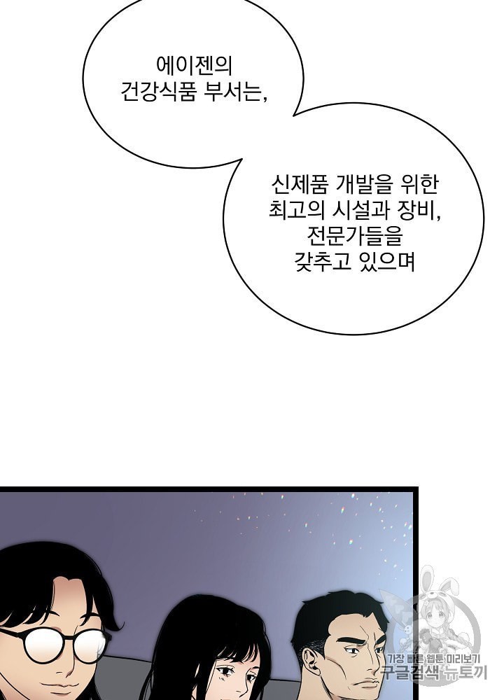 I’m The Only One With Genius DNA Ch.27 p18