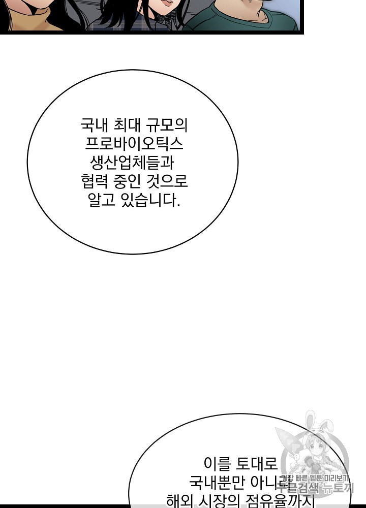I’m The Only One With Genius DNA Ch.27 p19