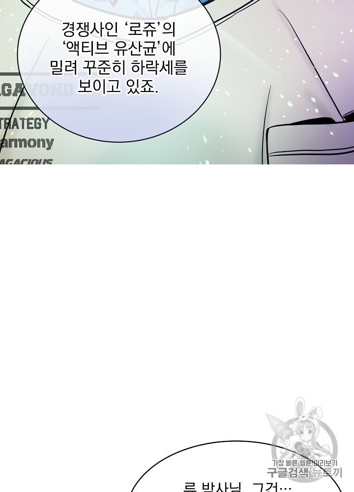 I’m The Only One With Genius DNA Ch.27 p22