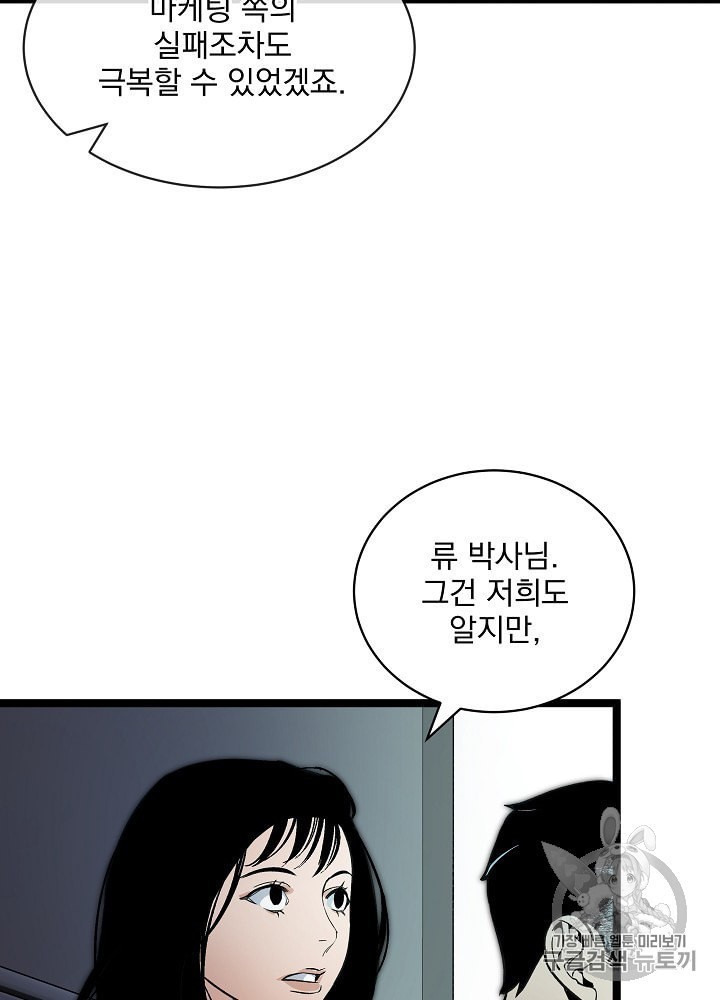 I’m The Only One With Genius DNA Ch.27 p25