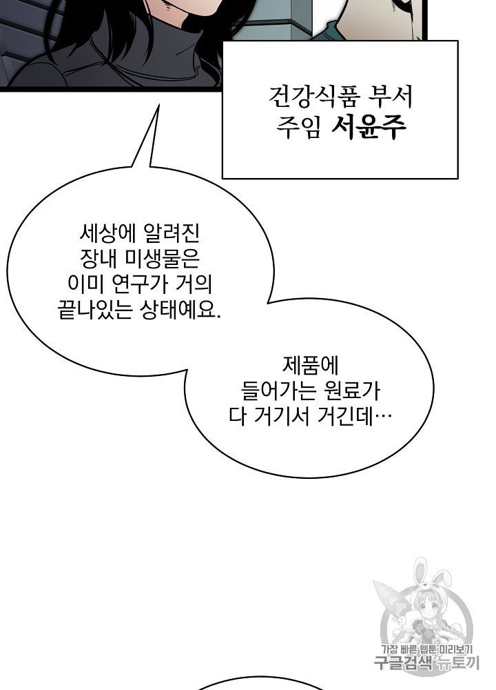 I’m The Only One With Genius DNA Ch.27 p26