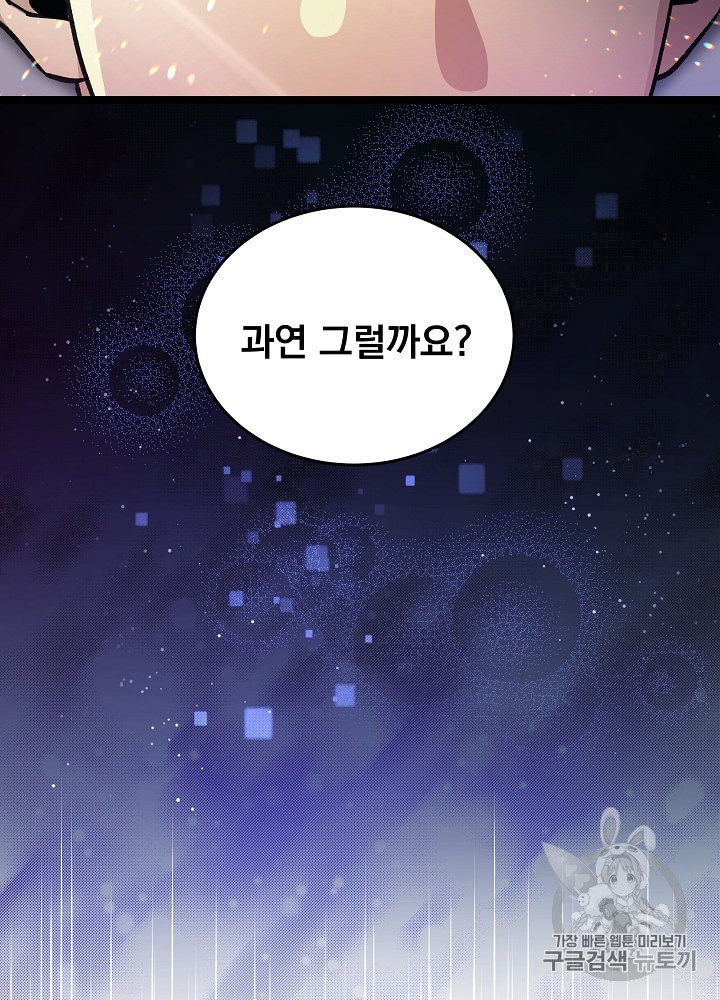I’m The Only One With Genius DNA Ch.27 p28