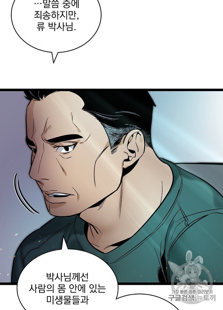I’m The Only One With Genius DNA Ch.27 p31