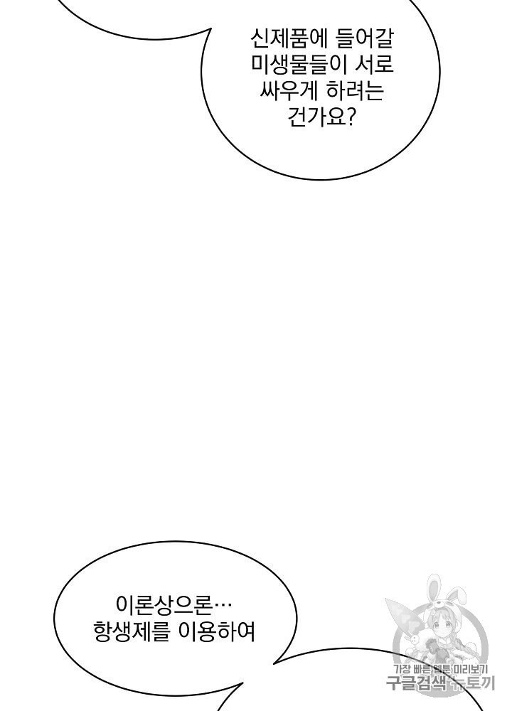 I’m The Only One With Genius DNA Ch.27 p32
