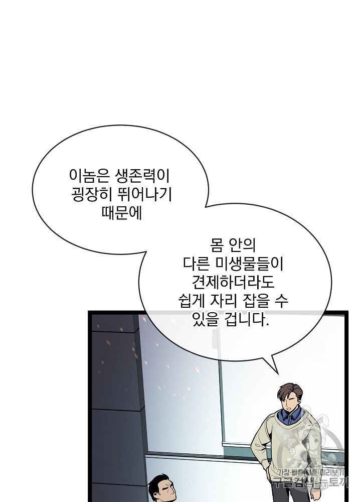 I’m The Only One With Genius DNA Ch.27 p39