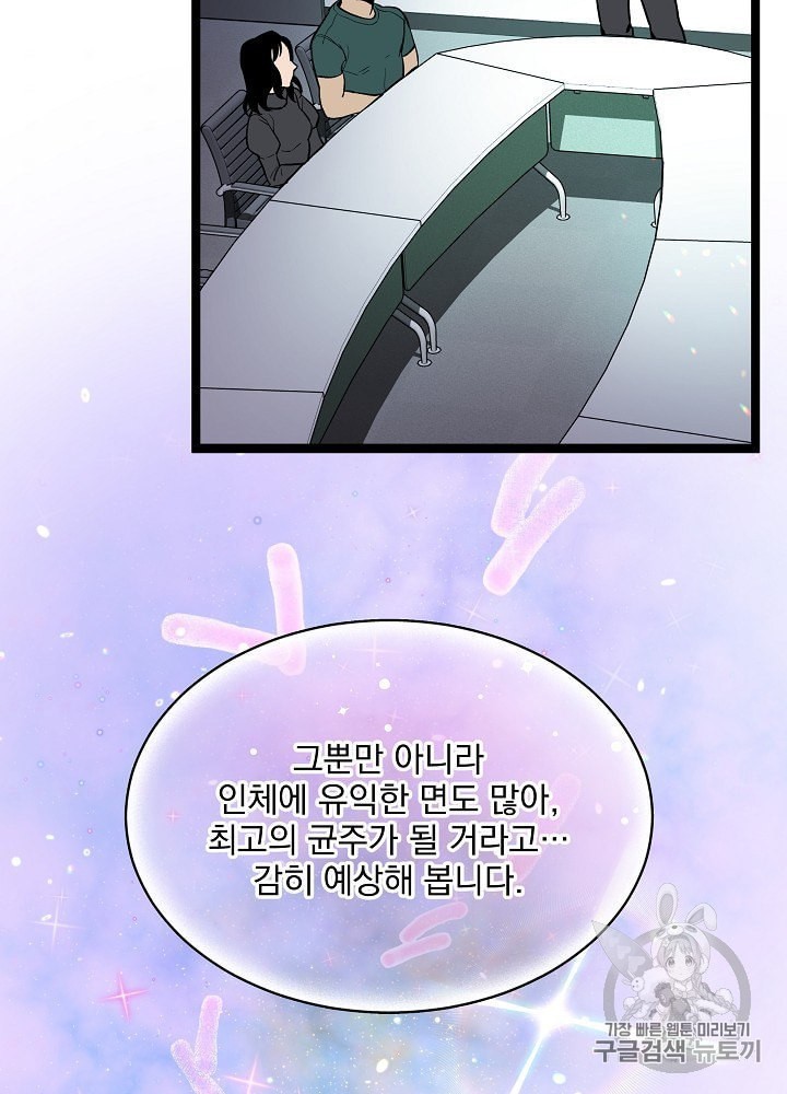 I’m The Only One With Genius DNA Ch.27 p40