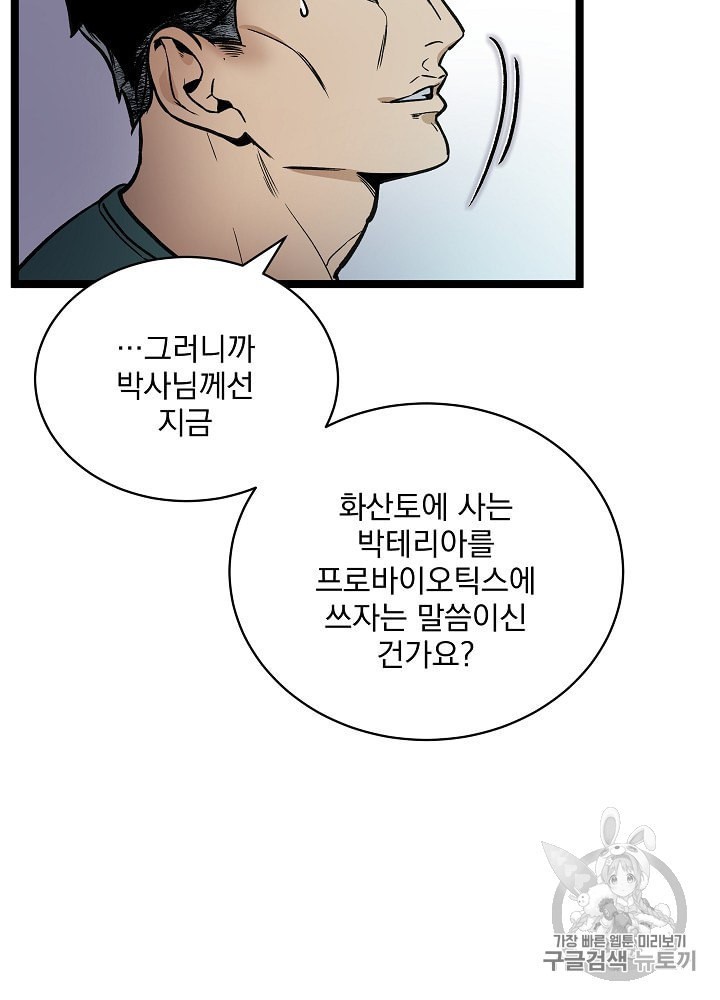 I’m The Only One With Genius DNA Ch.27 p42