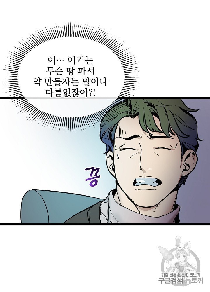 I’m The Only One With Genius DNA Ch.27 p43