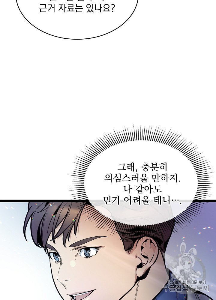 I’m The Only One With Genius DNA Ch.27 p45