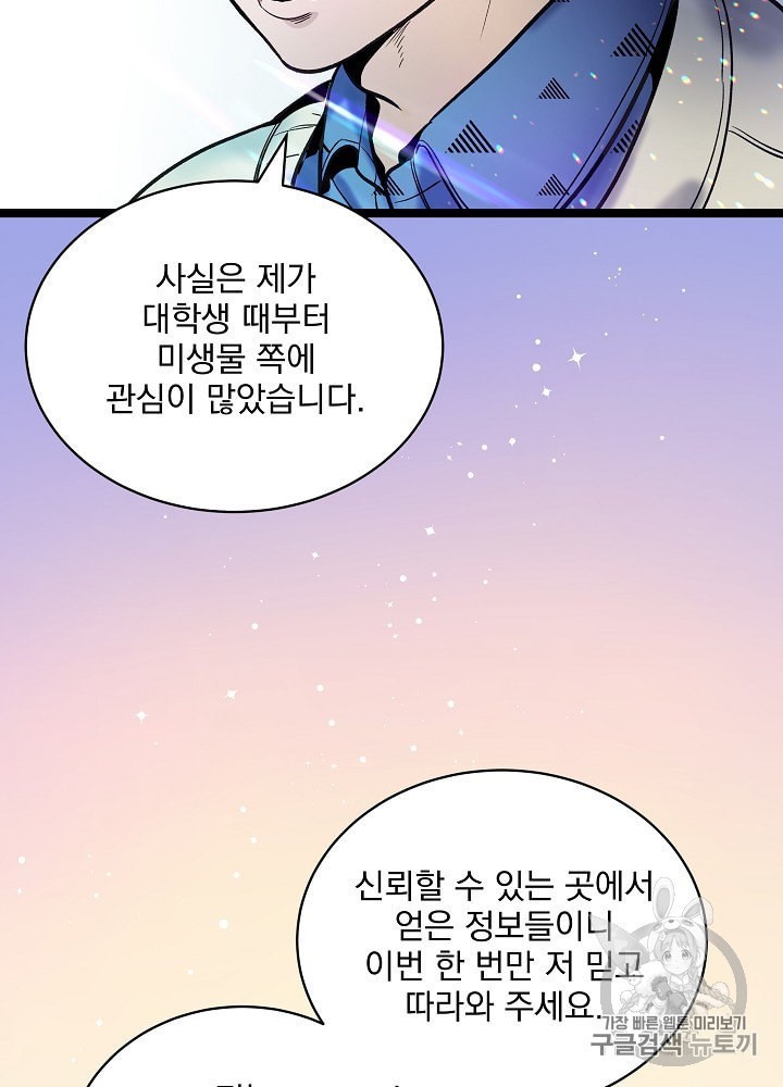 I’m The Only One With Genius DNA Ch.27 p46